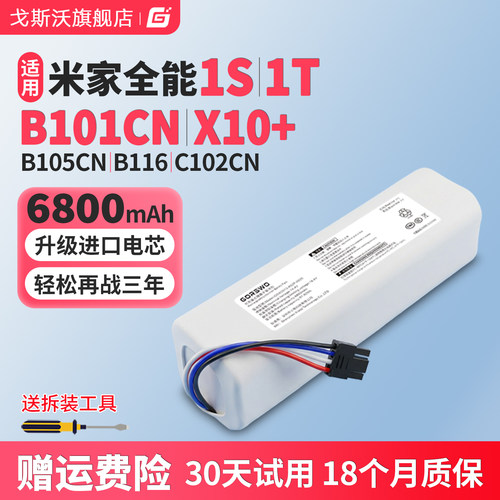 适用小米米家1S全能扫拖机器人电池X10+PLUS B101CN扫地机配件