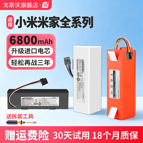 适用小米扫地机器人2电池米家1S 1C 3C全能扫拖一体机Pro 1T配件