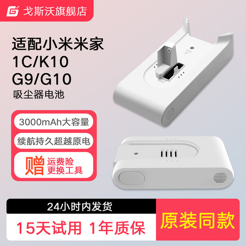 适配小米1CK10G9吸尘器2电池