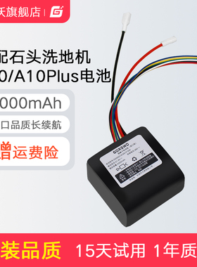 戈斯沃适用石头Robrock洗地机A10 A10Plus电池WD2H1A全新维修配件