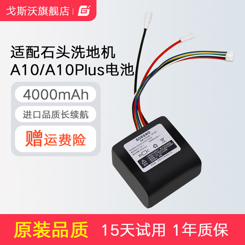 适配石头洗地机A10A10Plus电池