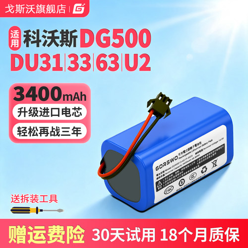 适用于科沃斯DG500扫地机器人电池U2 DU31/33/63 N3 BFD-wsq通用