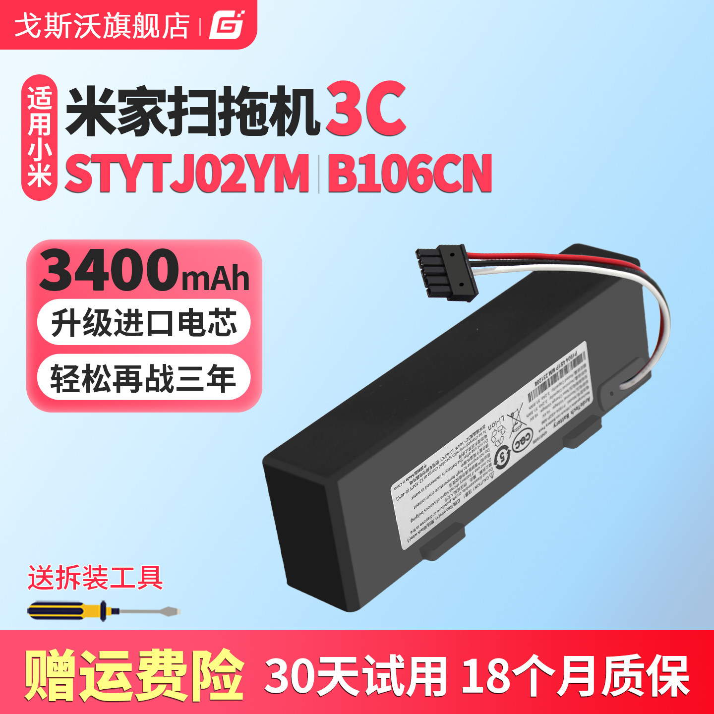 适用于小米米家3C扫拖一体机B106CN电池STYTJ02YM扫地机器人配件