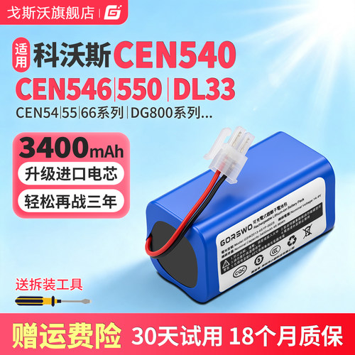 适用科沃斯CEN540/546/550扫地机电池DG800 DL33  DF35魔镜S配件