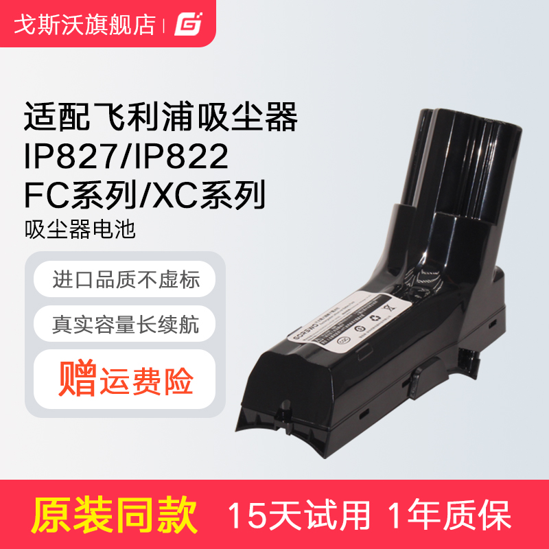 适用飞利浦吸尘器电池FC6801 6908 6823 6828 IP822 827 18V系列