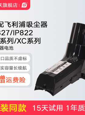 适用飞利浦吸尘器电池FC6801 6908 6823 6828 IP822 827 18V系列