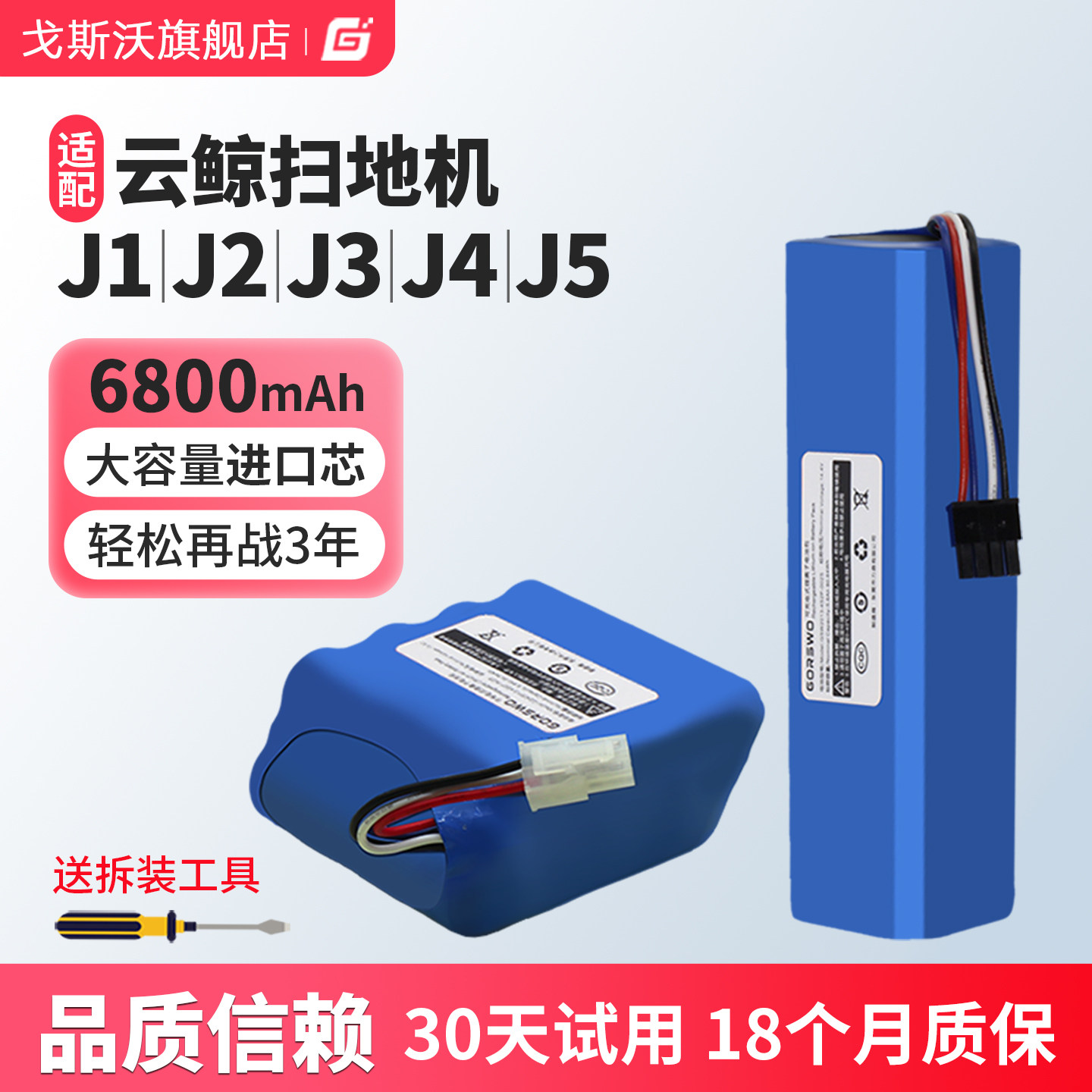 适用云鲸J1J2J3J4扫地机器人电池YJCC001/010/012扫拖一体机配件
