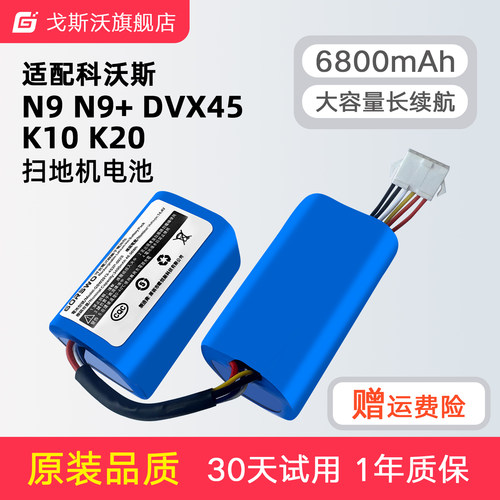适用科沃斯N9/N9+扫地机器人电池