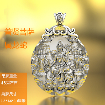 实心足银普贤吊坠本命佛属羊猴