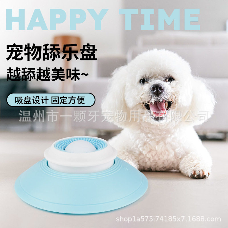 跨境新款狗狗漏食玩具玩转舔乐盘
