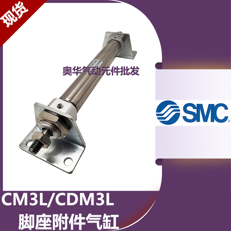 SMC短型迷你脚座气缸CM3L/CDM3L