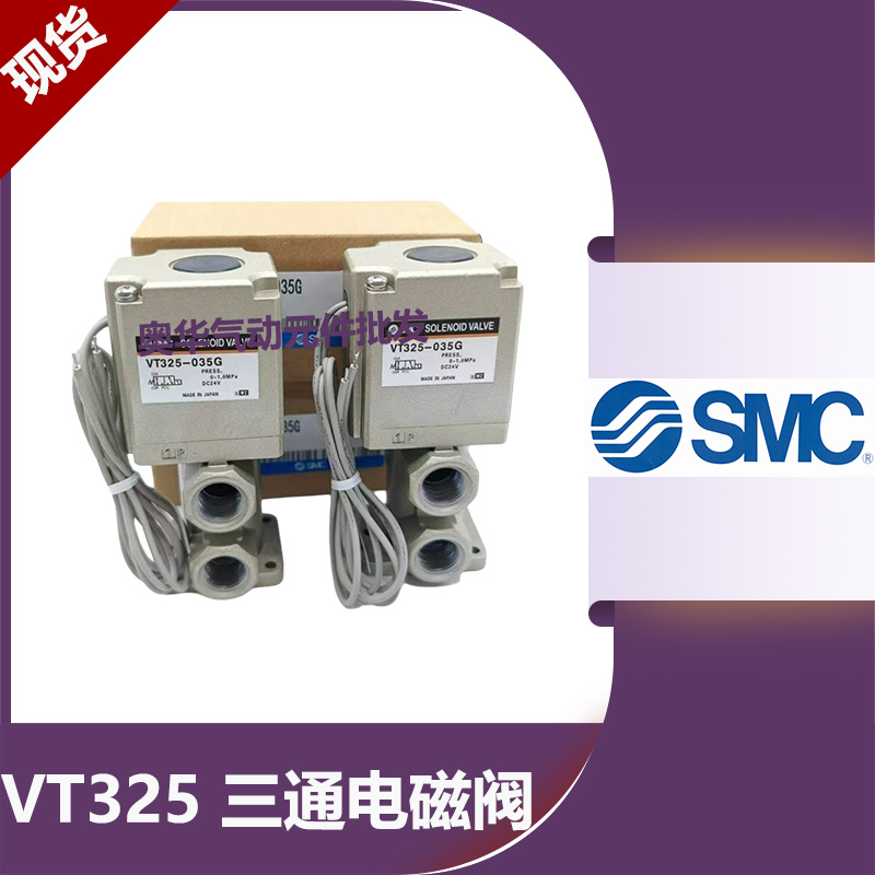 SMC气动三通真空直通电磁阀VT325