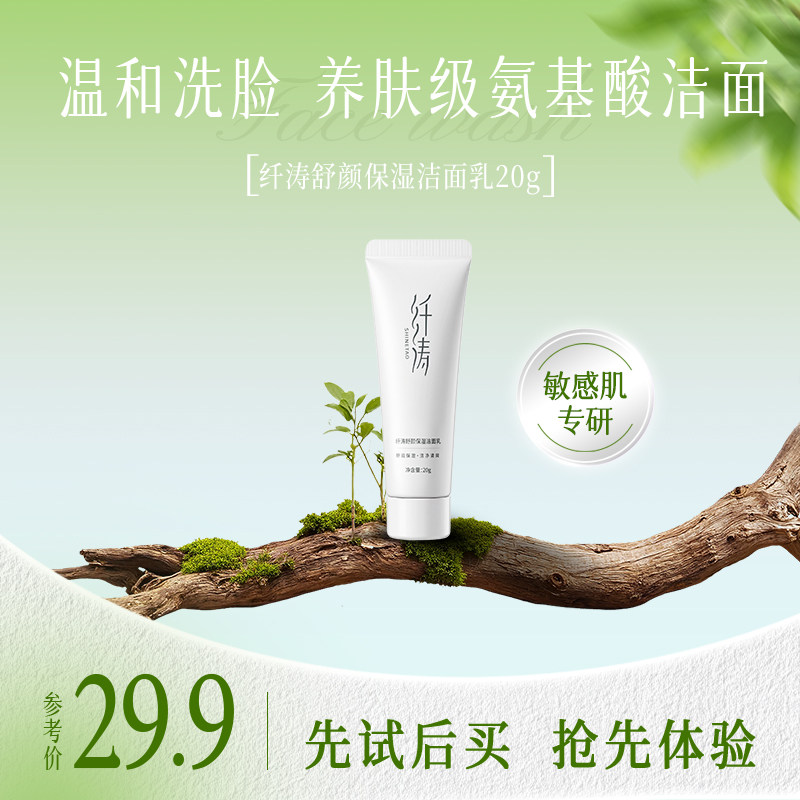 shinetao舒颜保湿洁面乳控油祛痘温和深层清洁积雪草氨基酸洗面奶