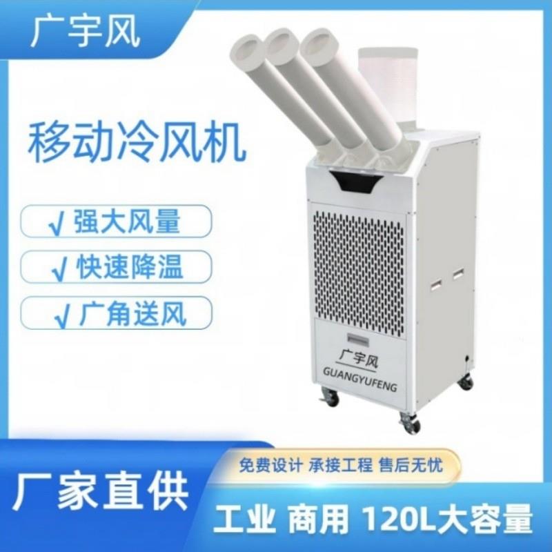 车间工业冷风机厂房设备降温移动制冷岗位降温一体机工业冷气机