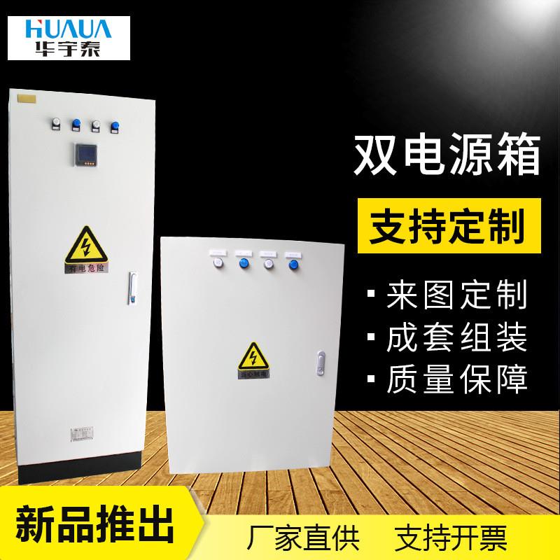 双电源变频控制柜 消防配电箱排烟风机控制箱厂家直供支持