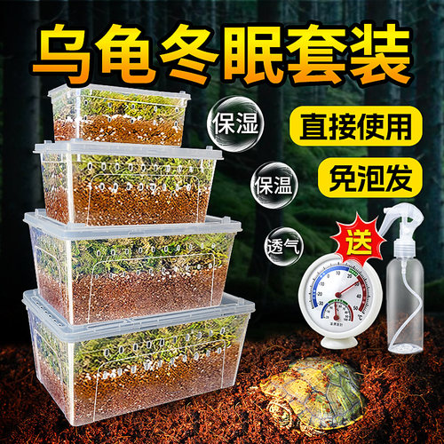 乌龟冬眠用品冬眠箱保温暖湿润