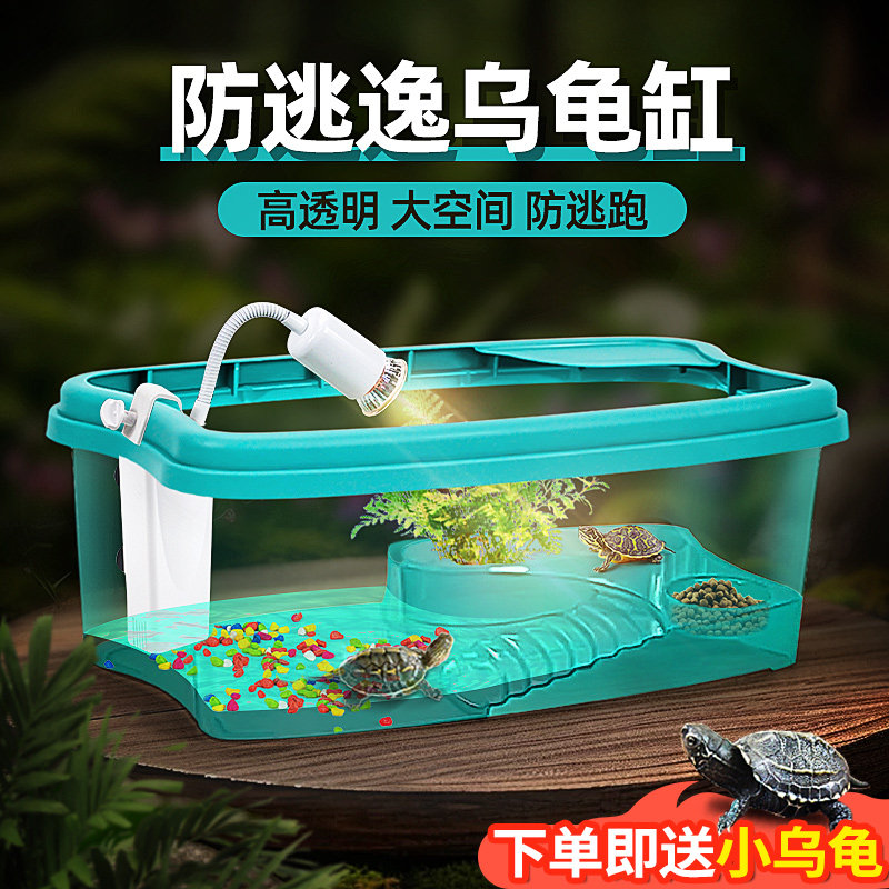 乌龟缸带爬台家用饲养缸专用鱼缸巴西龟养龟箱生态塑料小别墅防逃