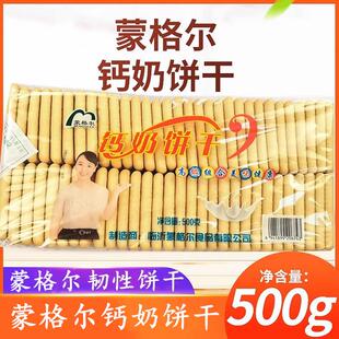 蒙格尔钙奶饼干乳香小馒头奶酪味布丁饼干冲泡型韧性饼干
