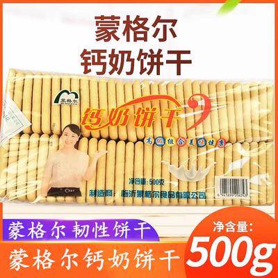 蒙格尔钙奶饼干乳香小馒头奶酪味布丁饼干冲泡型韧性饼干