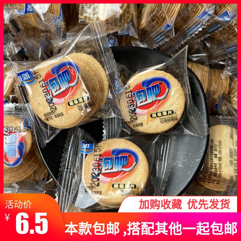 海新泡吧饼干超级薄片红烧排骨味散装薄脆小圆饼怀旧零食小饼干
