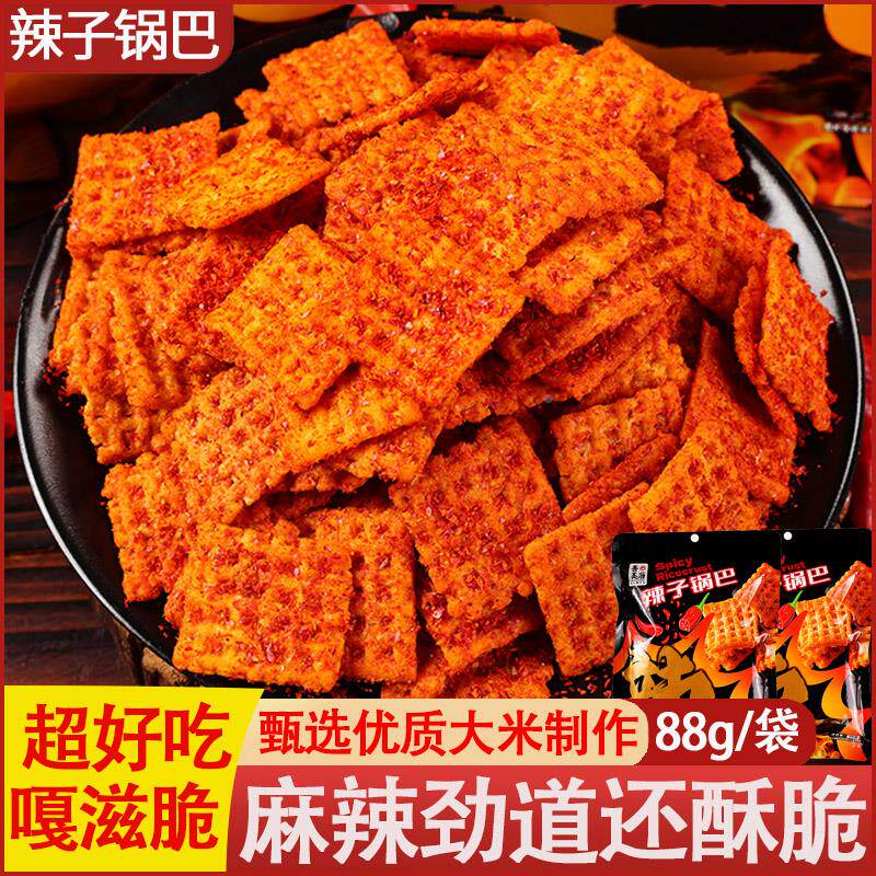 辣子锅巴鲜香酥脆麻辣劲爆锅巴童年怀旧休闲追剧解馋网红小零食品