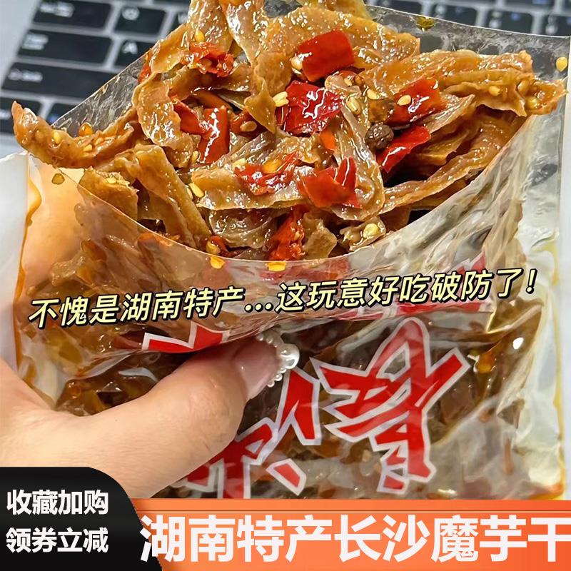 思乡山魔芋丝思山乡湖南特产香辣江南桥于即食小吃麻辣长沙魔芋干