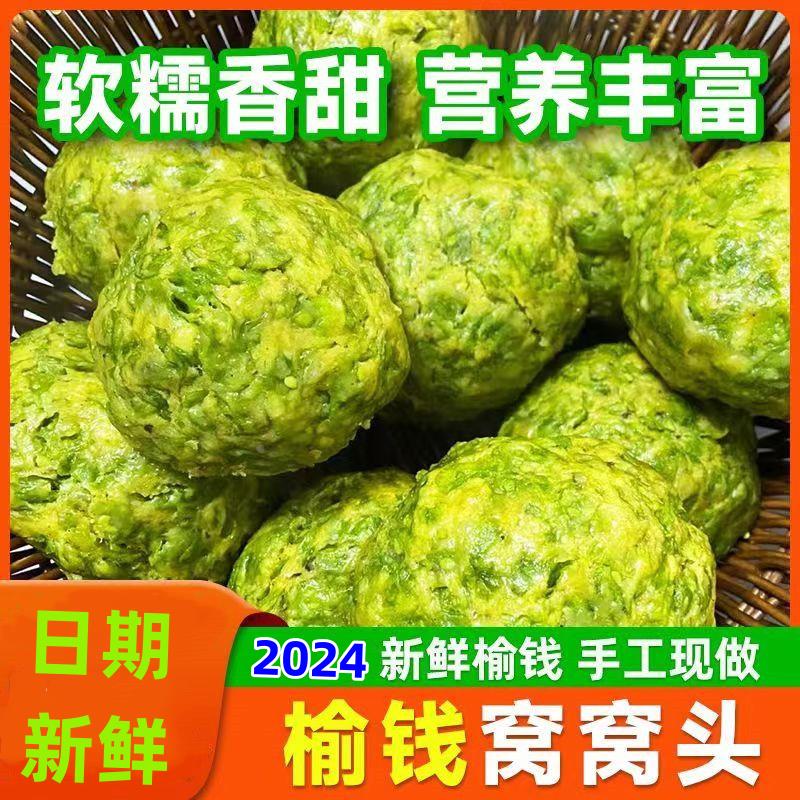 纯手工榆钱窝窝头新鲜榆钱现摘榆钱籽窝窝泡面食山东菜窝窝