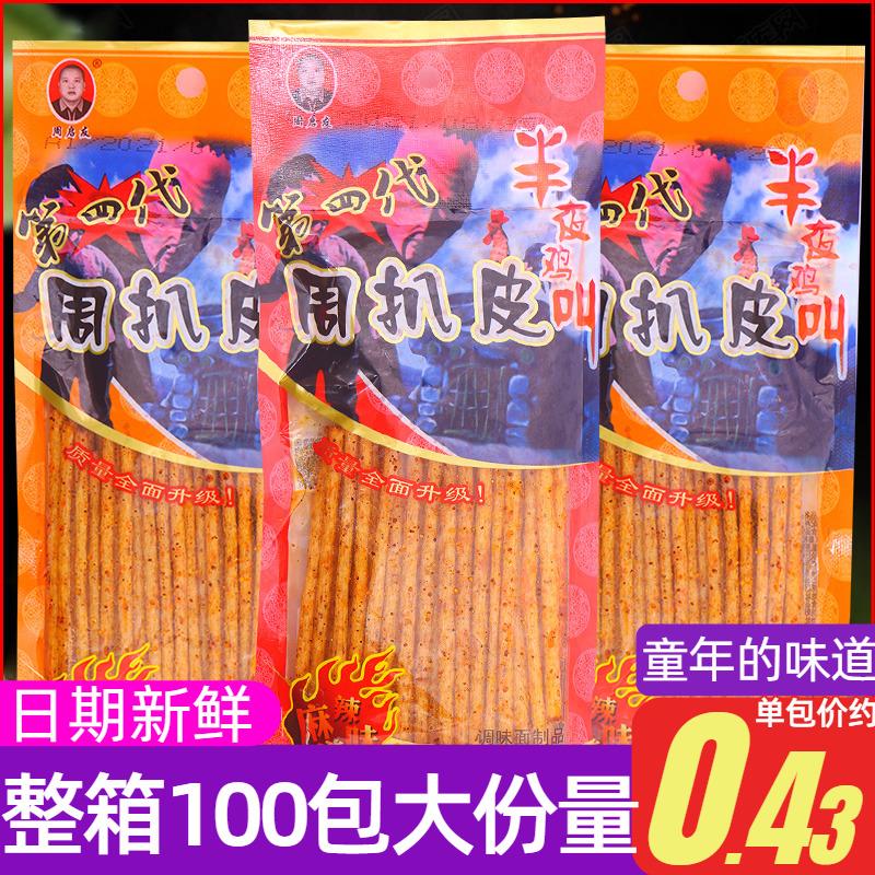 现货周扒皮辣条神厨小福贵童年小时候8090后怀旧儿时校园经典吃货
