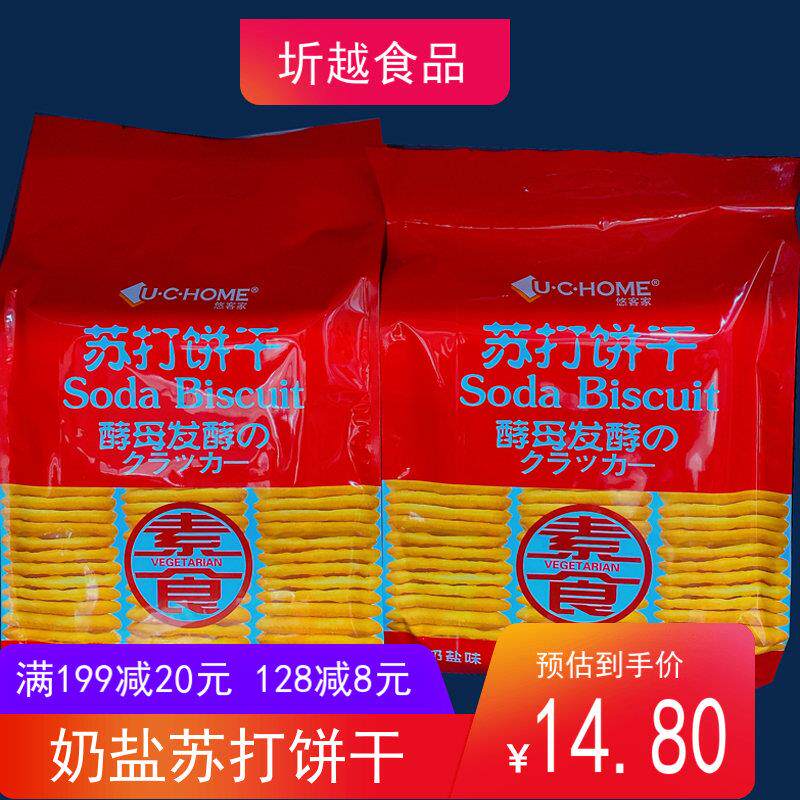 悠客家素食苏打饼干 干酥脆香素食斋饼干 干酵母发酵奶盐味早餐下