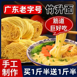 厚皮橙同款官方旗舰店广州老字号竹升面正宗云吞面鸡蛋面条挂面