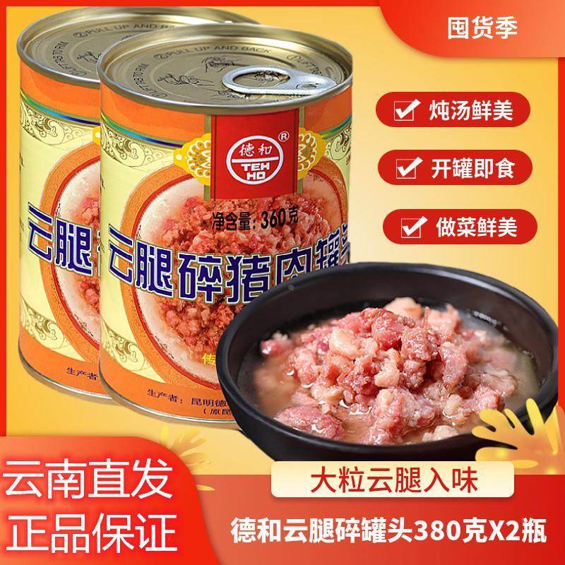 德和宣威火腿碎猪肉罐头火腿罐装猪肉酱米线 线帽子拌饭拌面 面酱,粮油调味/速食/干货/烘焙,肉制品/肉类罐头,淘宝优惠券,粉丝福利购,淘宝优惠卷