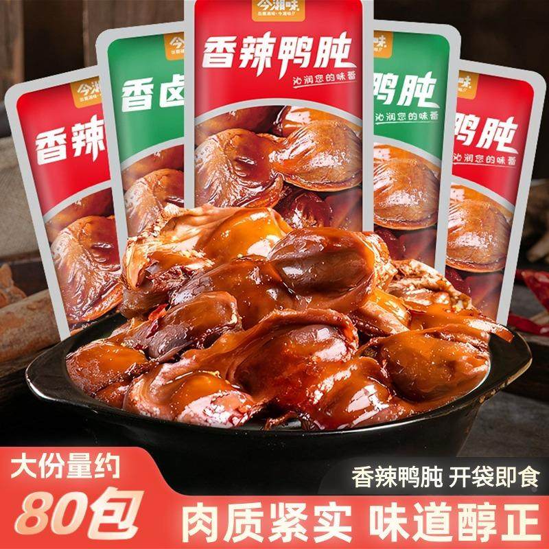 香辣鸭胗鸭肫卤味熟食解馋小零食湖南鸭珍食品小吃开袋即食下酒菜