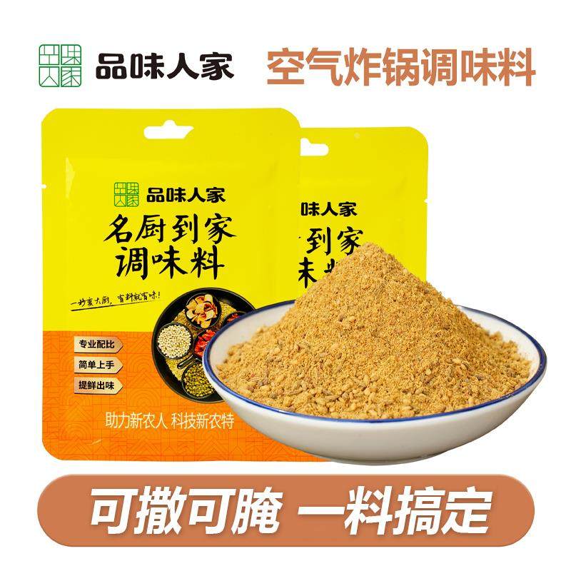 品味人家空气炸锅调味料家用烧烤专用食材料调包烤肉蘸料孜然撒粉,粮油调味/速食/干货/烘焙,烧烤调料/腌料,淘宝优惠券,粉丝福利购,淘宝优惠卷