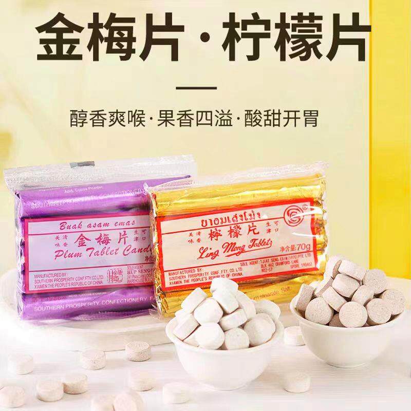 金梅片柠檬片儿时糖果怀旧儿童零食酸酸甜甜开胃话梅糖孕妇酸梅片