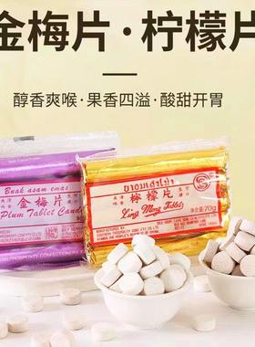 金梅片柠檬片儿时糖果怀旧儿童零食酸酸甜甜开胃话梅糖孕妇酸梅片