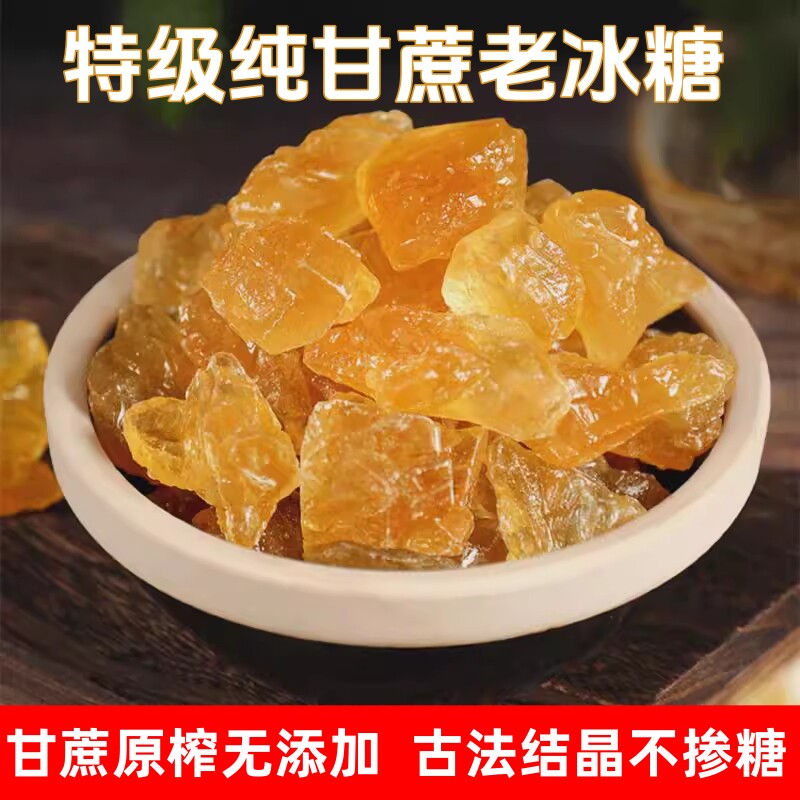 纯黄冰糖正品旗舰纯天然散装土冰糖老冰糖块泡酒泡茶专用无添加