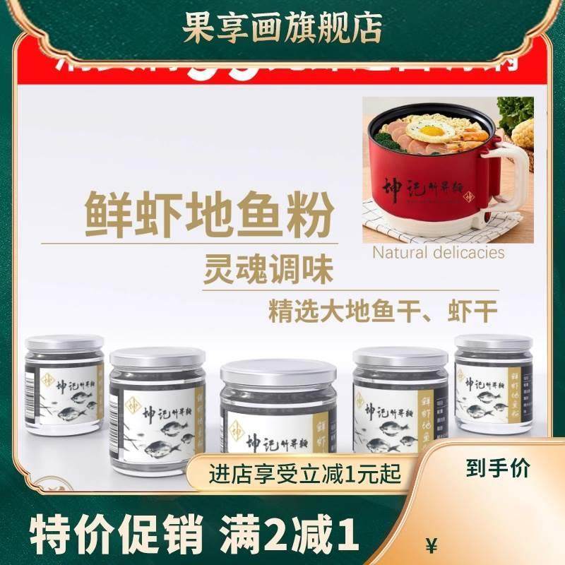 正宗鲜虾地鱼粉大地鱼粉调料家用铁铺粉比目鱼粉广东秘制鱼粉馄饨