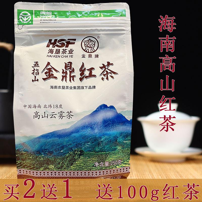正品250克 金鼎牌红茶 买2包送1包100g五指山红茶 海南农垦集团