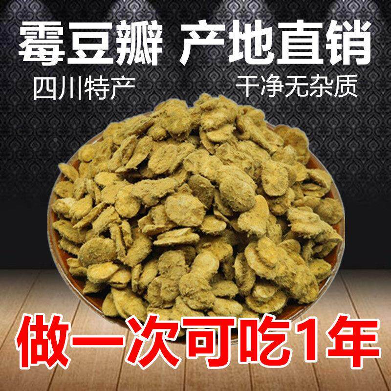 四川生霉豆瓣蚕豆瓣霉豆子自然发酵毛豆子农家自制豆瓣酱油原料