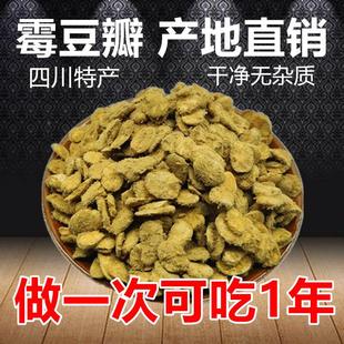 四川生霉豆瓣蚕豆瓣霉豆子自然发酵毛豆子农家自制豆瓣酱油原料