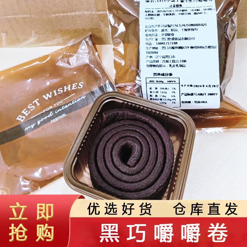 黑巧嚼嚼卷50g布朗尼醇苦黑巧解馋零食糕点点心代可可脂代餐