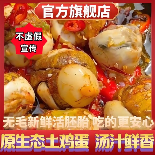 正宗活珠子鸡蛋香辣味五香味开袋即食鸡毛蛋红皮无毛熟13天新鲜蛋