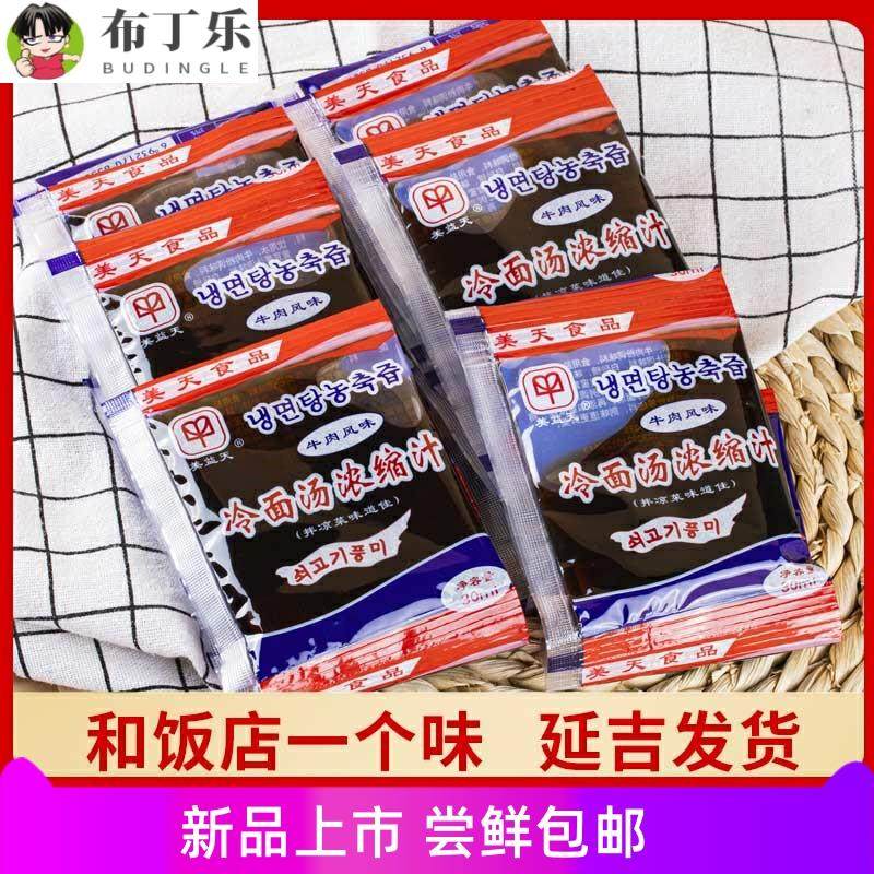 冷面汤浓缩汁冷面调料包美天汤料干料冷面料朝鲜冷面调料汤汁商用,粮油调味/速食/干货/烘焙,冷面/烤冷面,淘宝优惠券,粉丝福利购,淘宝优惠卷