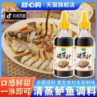 清蒸鲈鱼调料白灼白勺汁品牌官方旗舰店正宗广式凉拌海鲜葱油酱油