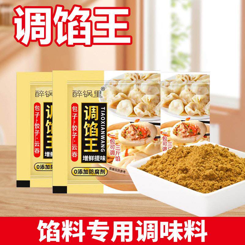 调馅王水饺馅调味料家用小笼包拌肉馅配料水饺馄饨包子专用调味汁