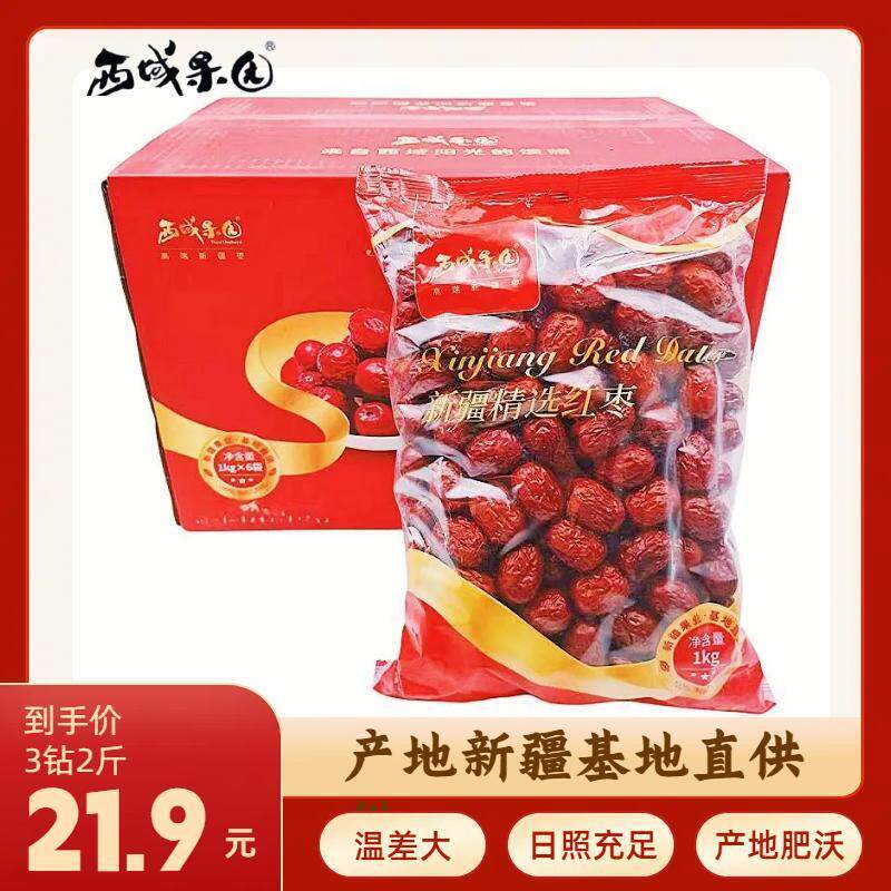 西域果园新疆红枣灰枣小枣新疆特产若羌灰枣零食干果1000g包邮