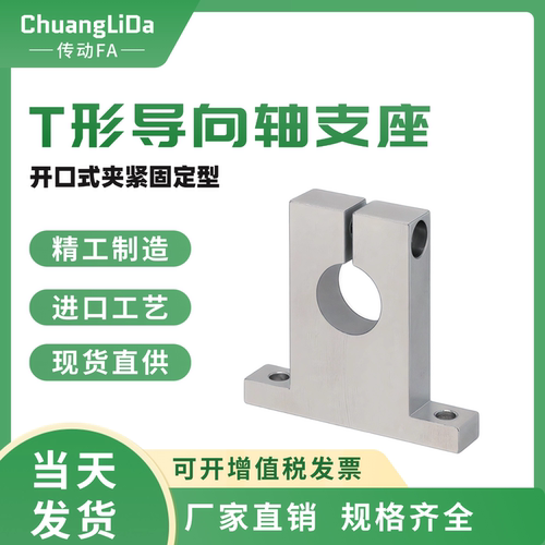 T型导向轴支座GCL02/GCL12