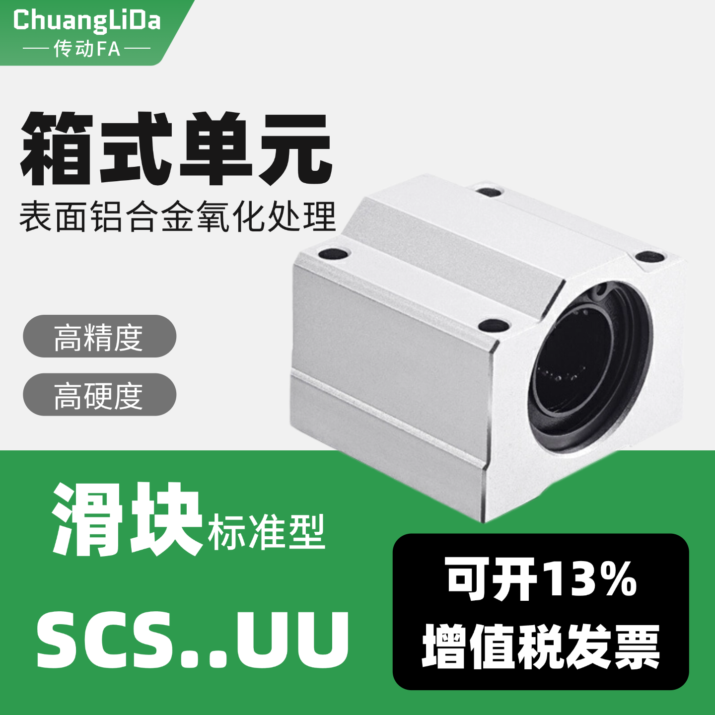 箱式滑块直线轴承SCS6 8 10 12 13 16 20 25 30 35 40 50 60UU