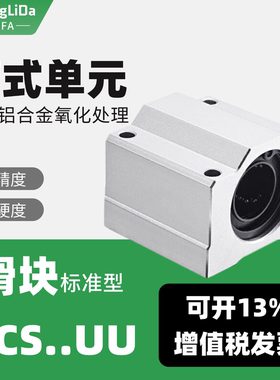箱式滑块直线轴承SCS6 8 10 12 13 16 20 25 30 35 40 50 60UU