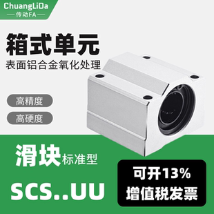 箱式滑块直线轴承SCS6 8 10 12 13 16 20 25 30 35 40 50 60UU